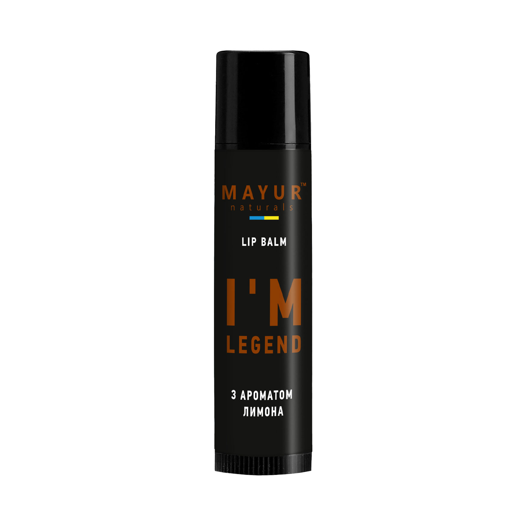 Чоловічий натуральний бальзам для губ Mayur I'm Legend Lip Balm з ароматом лимона, 5 мл